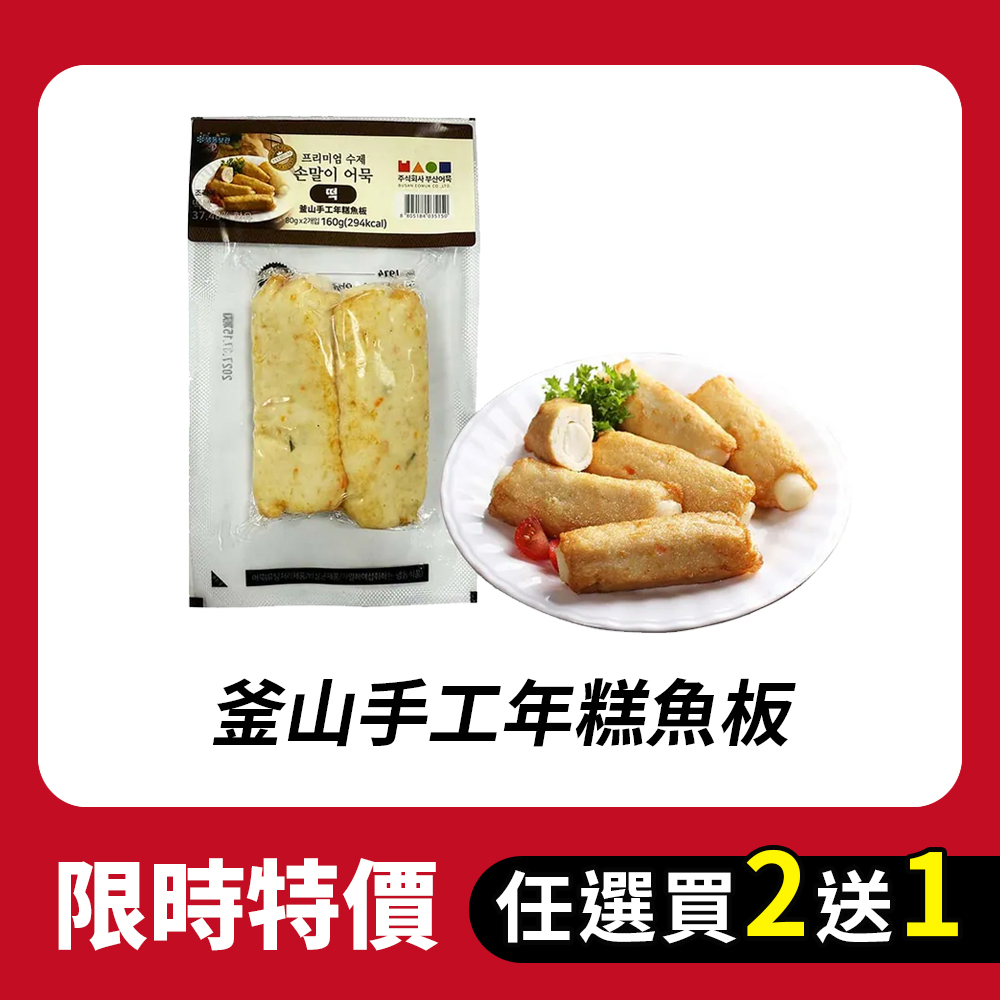 【BK SHOP】釜山手工年糕魚板 160G