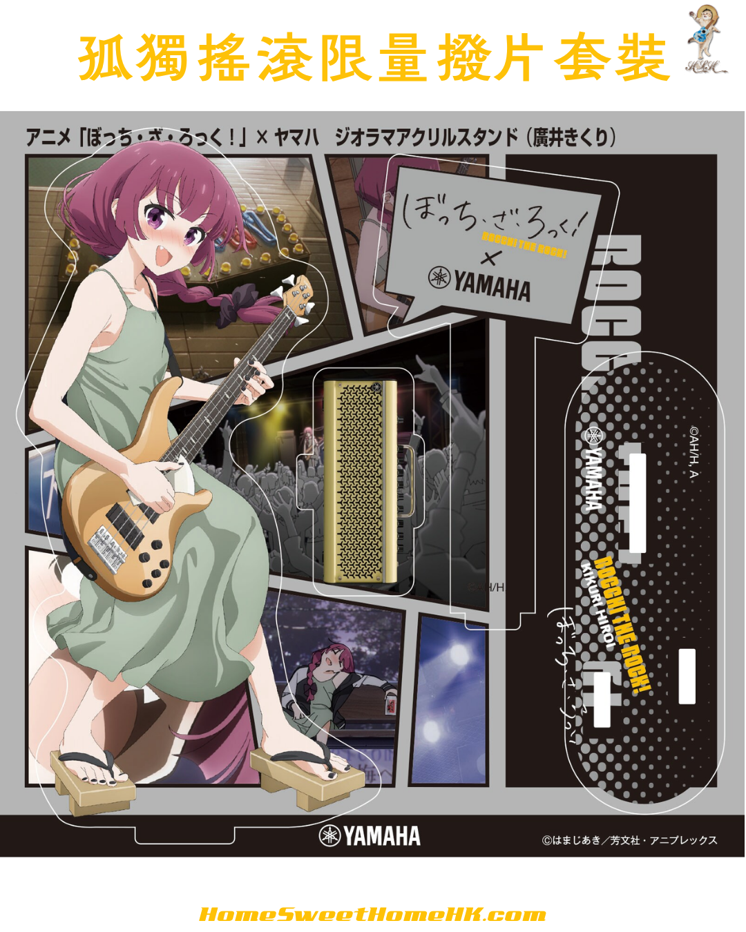 日本直送🇯🇵孤獨搖滾🤘限量撥片套裝🌟YAMAHA × 《ぼっち・ざ・ろっく