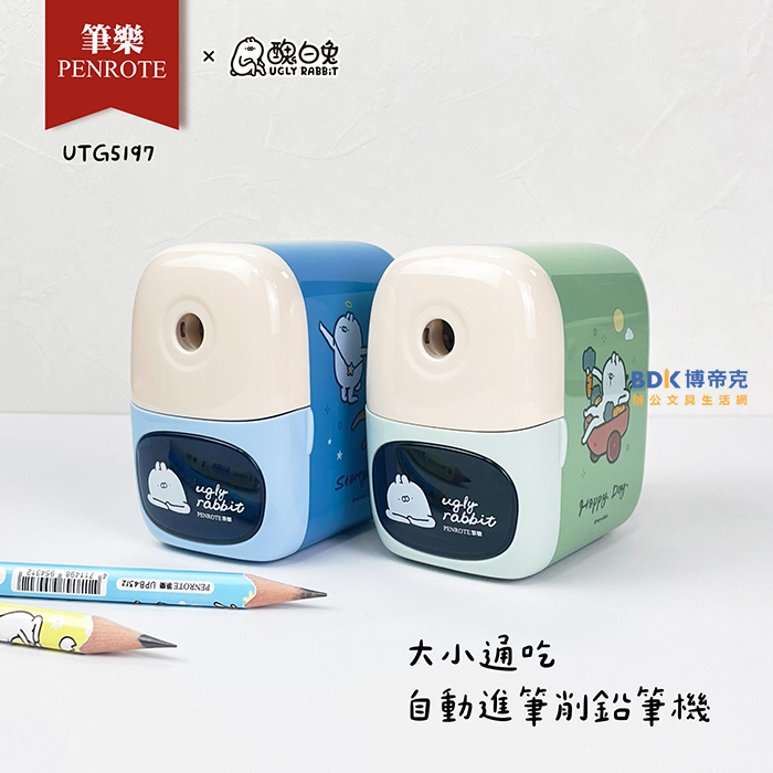 筆樂 Penrote 醜白兔大小通吃自動進筆削鉛筆機 UTG5197 系列