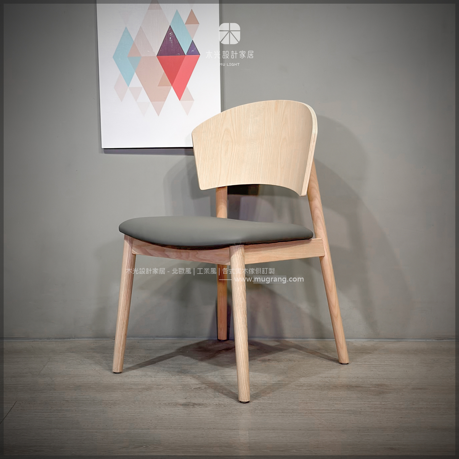 日式簡約曲背灰皮木椅