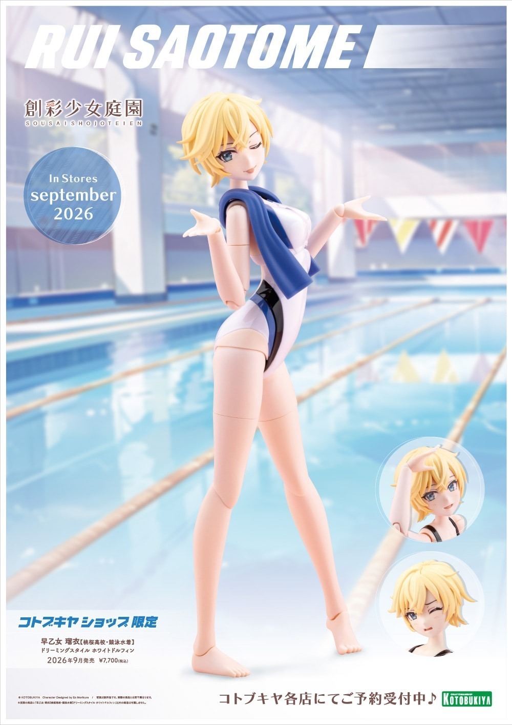 RUI SAOTOME【TOUOU HIGHSCHOOL COMPETITIVE SWIMSUIT】DREAMING STYLE WHITEDOLPHIN