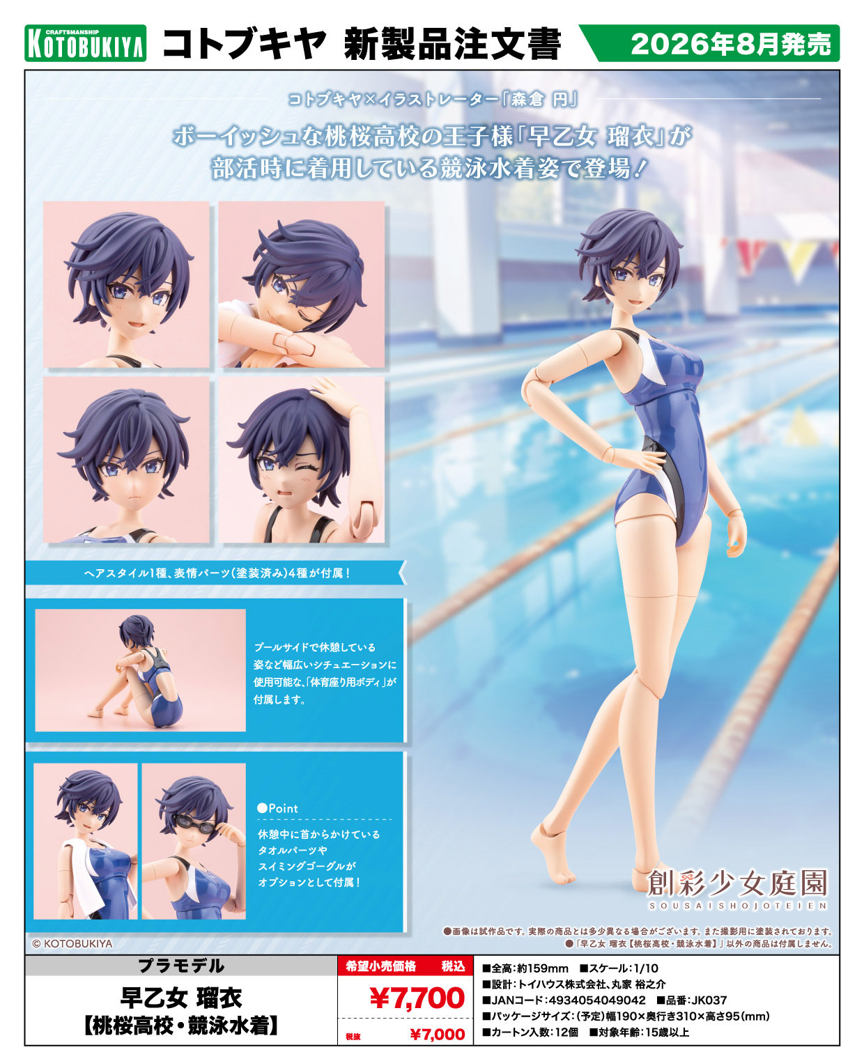 Sousai Shojo Teien Saotome Rui Touou High School Competitive Swimsuit