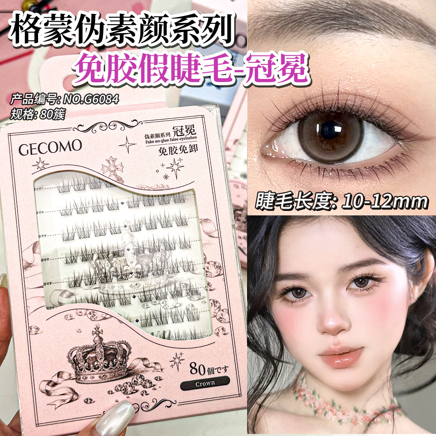 GECOMO Glue-Free “No-Makeup Look” False Eyelashes