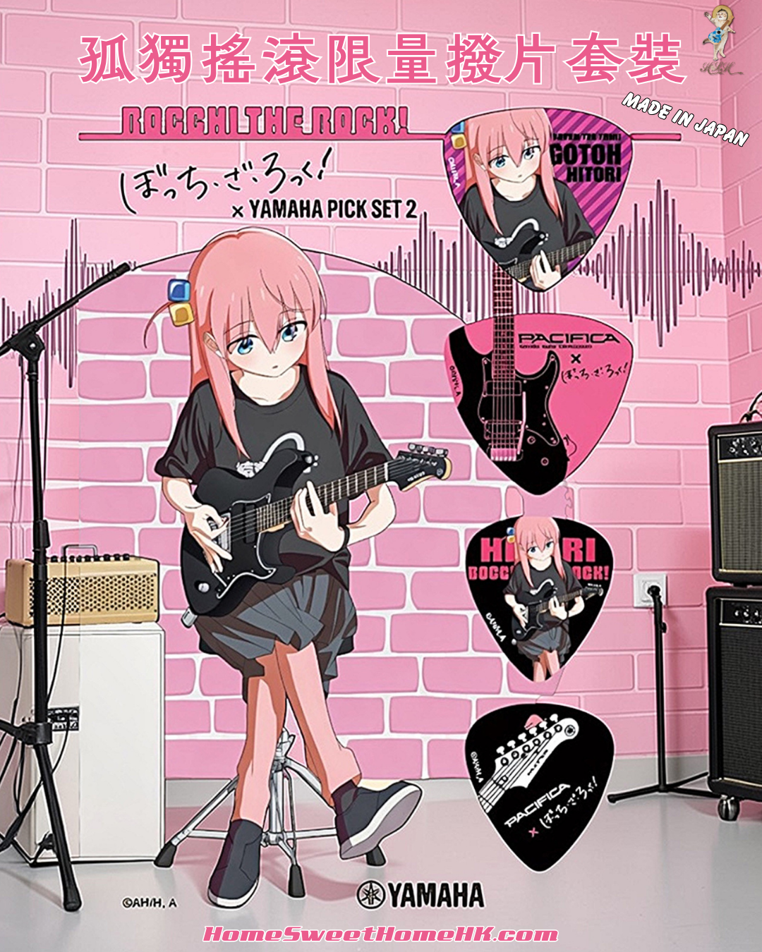 日本直送🇯🇵孤獨搖滾🤘限量撥片套裝🌟YAMAHA × 《ぼっち・ざ・ろっく