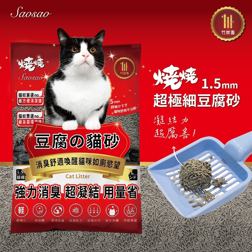 燒燒｜1.5mm超極細豆腐貓砂-2.5kg