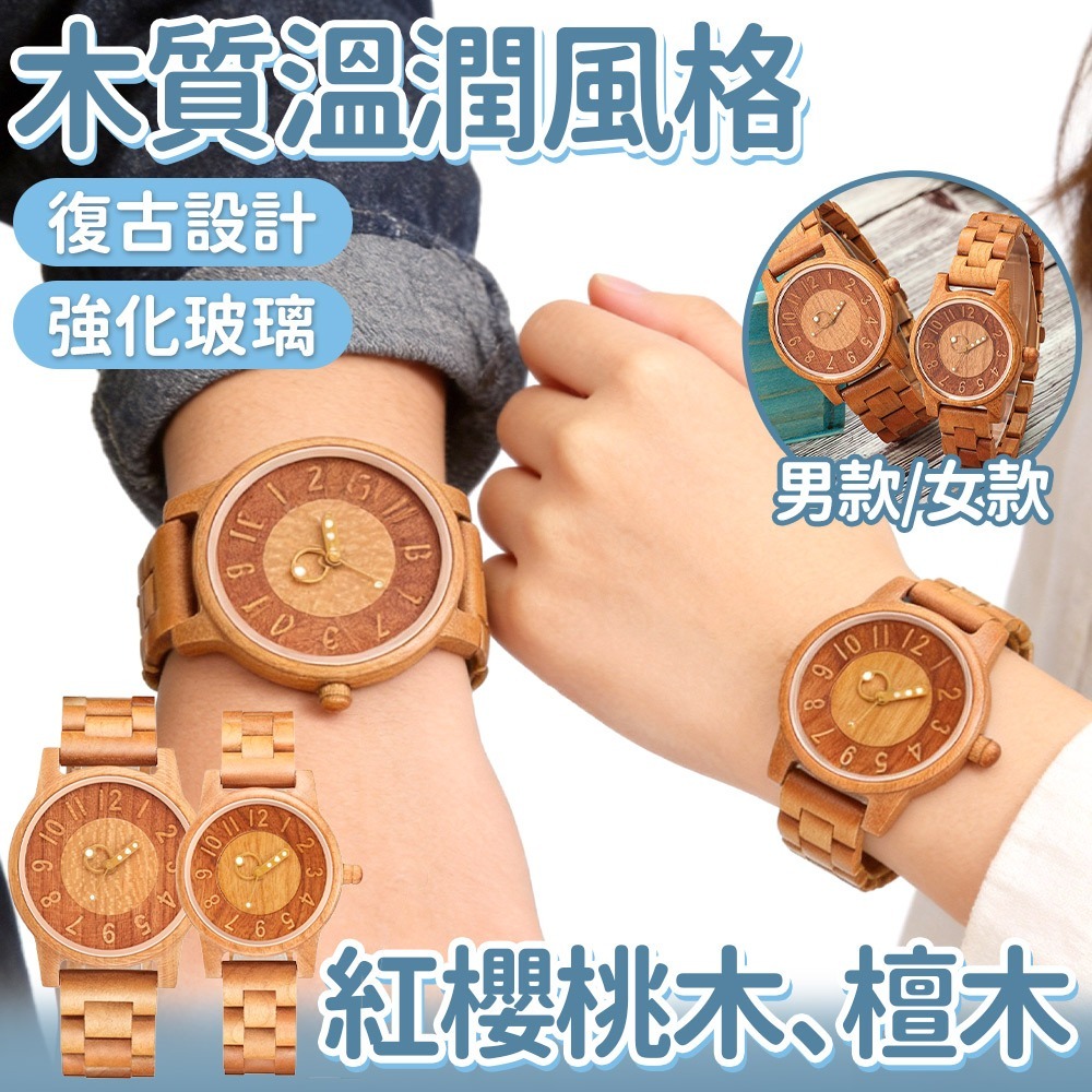 石英錶 指針手錶 復古原木錶 手錶 檀木手錶 木質手錶 情侶手錶 復古手錶 防水手錶 夜光手錶 大錶盤手錶 木頭錶782