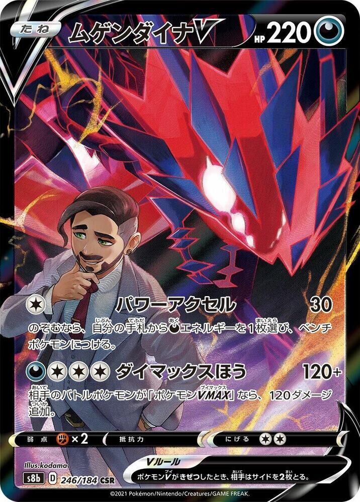 POKEMON JAPANESE S8B 246/184 CSR