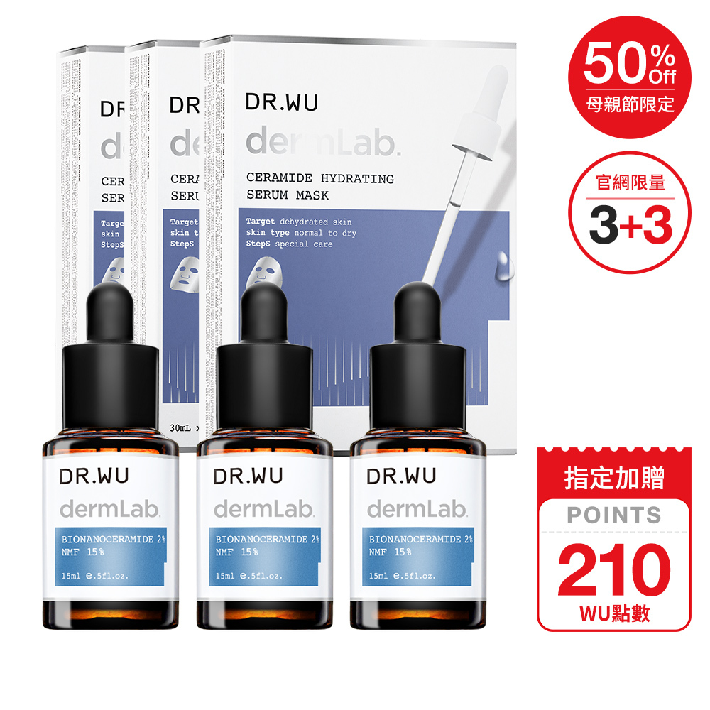 *【母親節限定】2%神經醯胺保濕精華 乾紋急救包