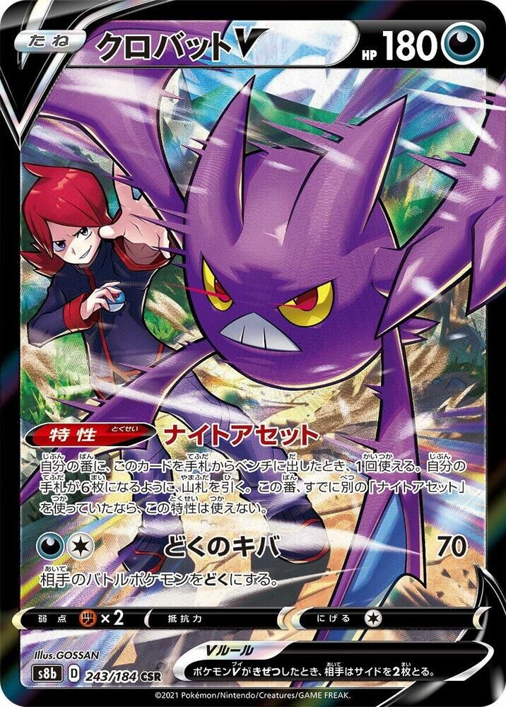 POKEMON JAPANESE S8B 243/184 CSR