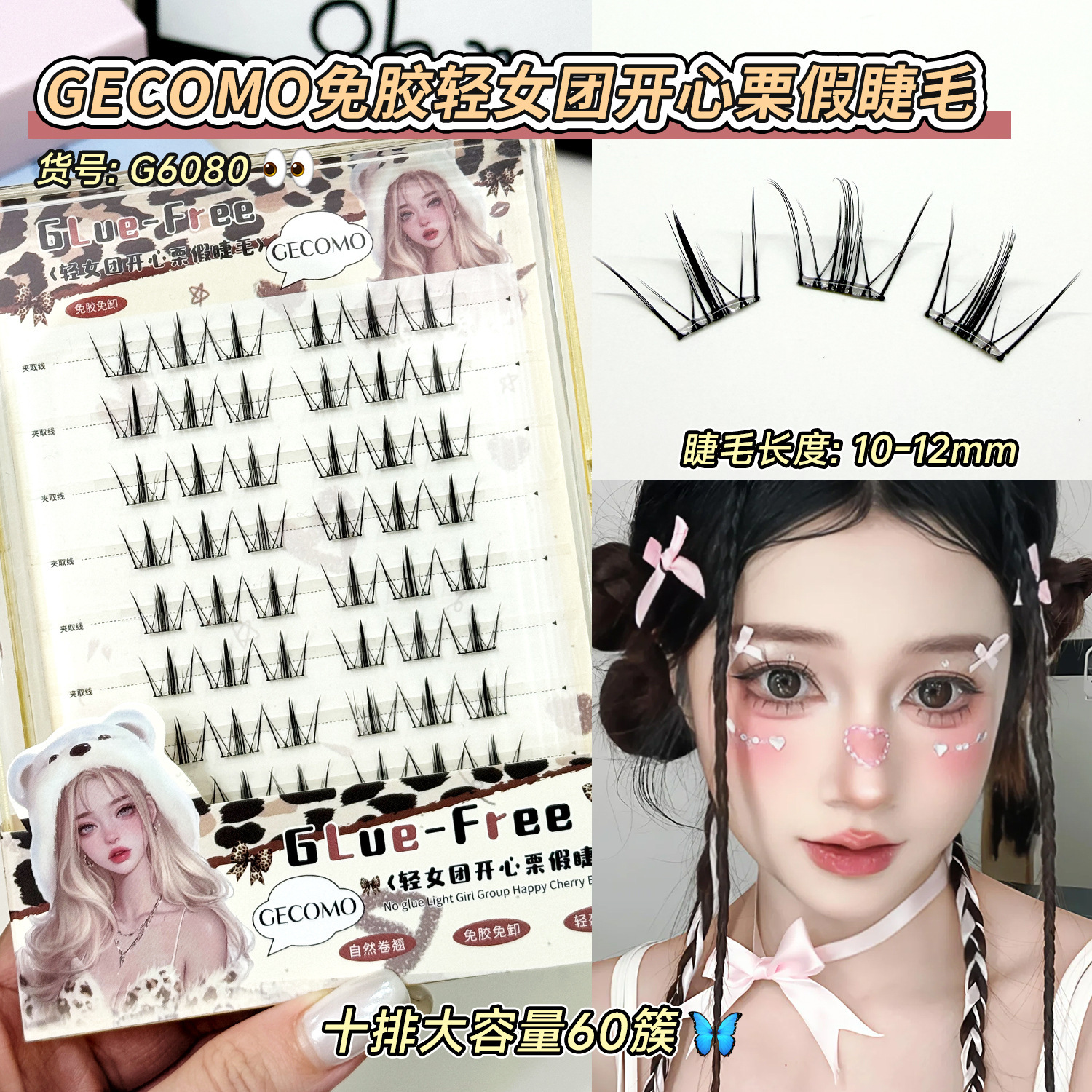 GECOMO Glue-Free Lightweight Clear Effect False Eyelashes