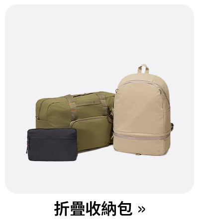 折疊收納包