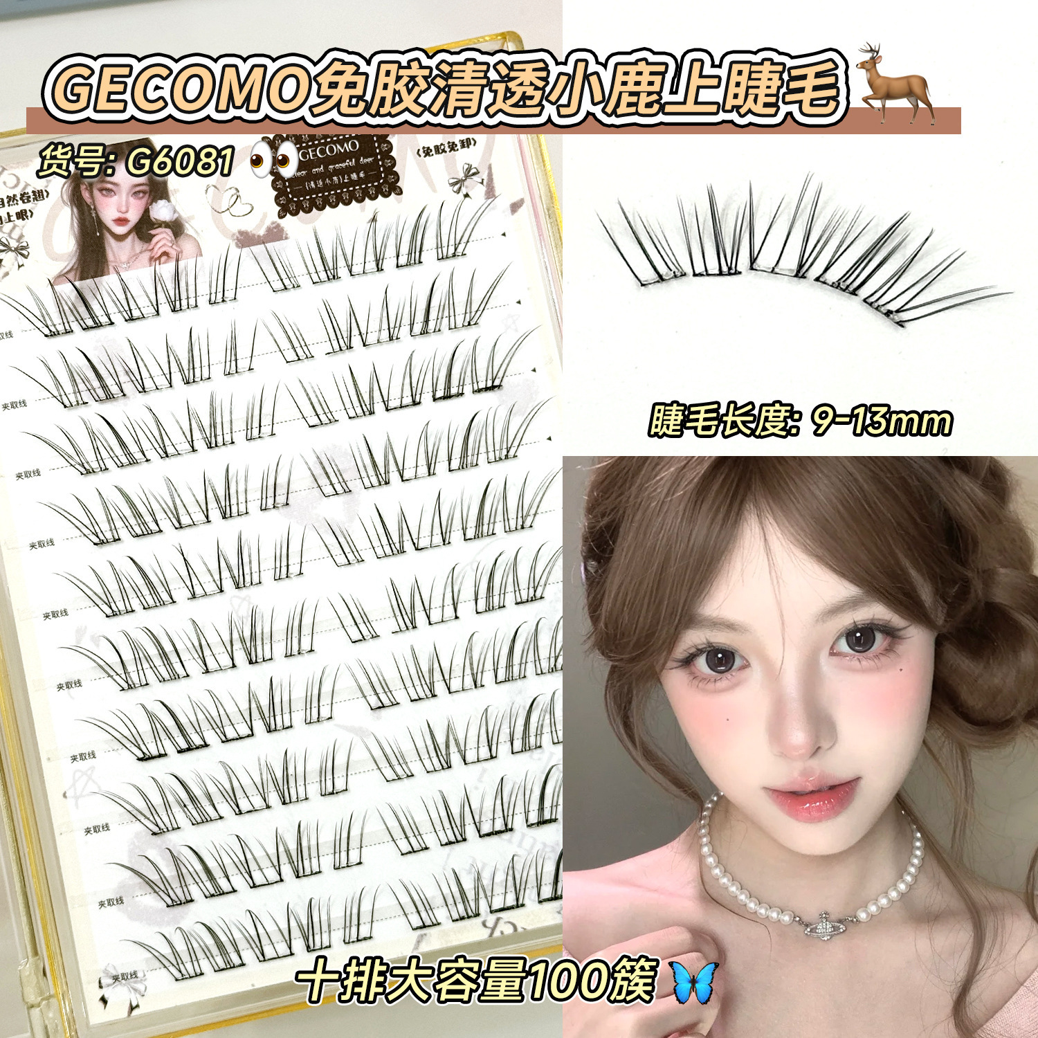 GECOMO Glue-Free Lightweight Clear Effect False Eyelashes