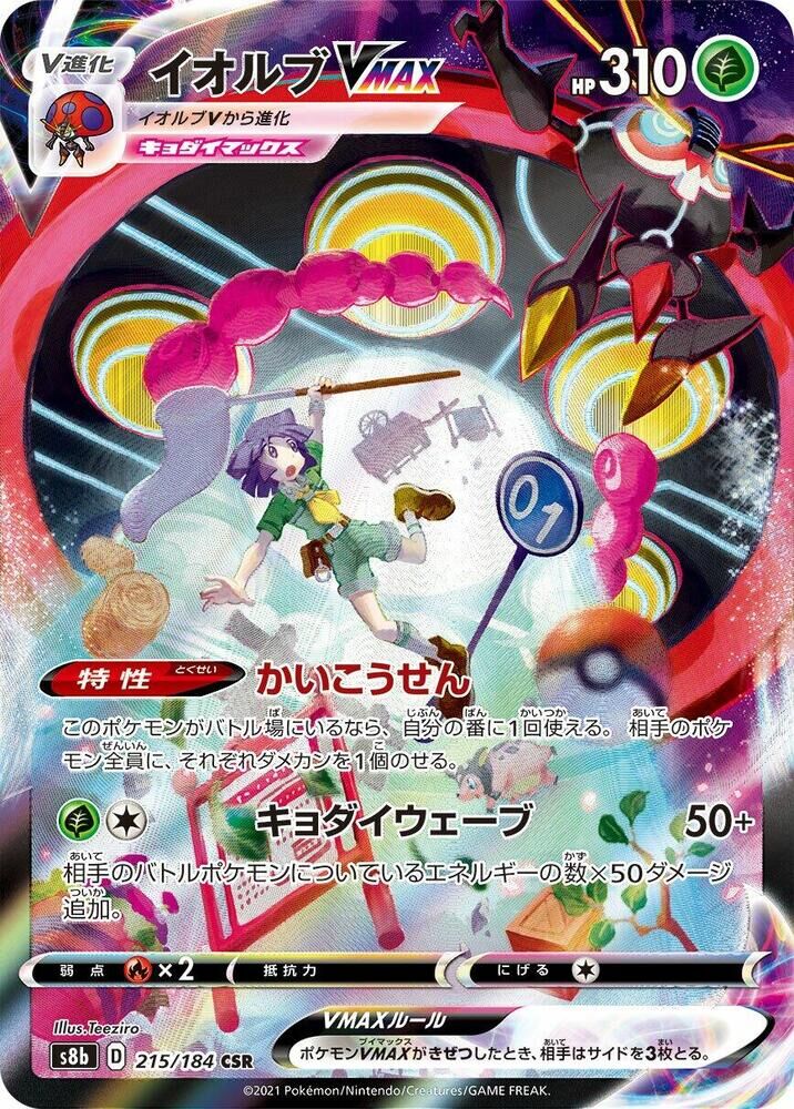 POKEMON JAPANESE S8B 215/184 CSR