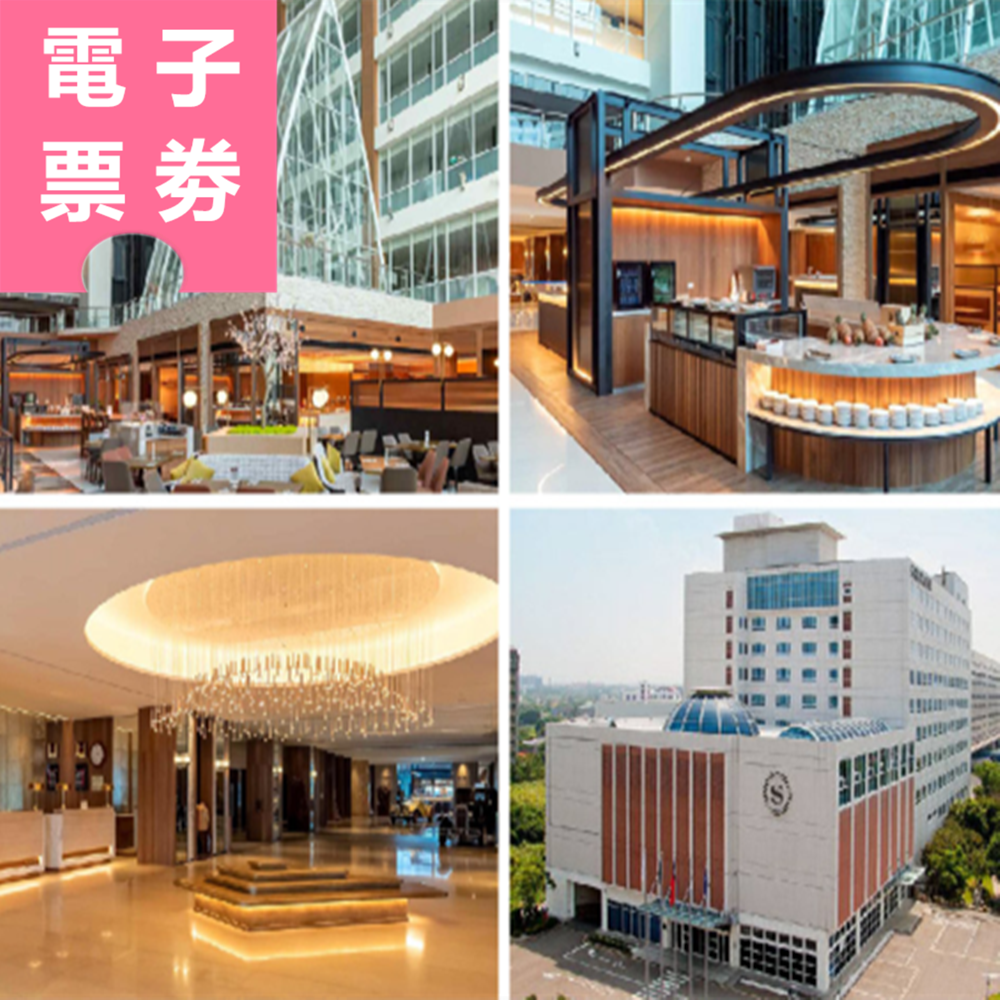 【電子票券】桃園｜喜來登 優廚西餐廳 餐券 Ⓜ