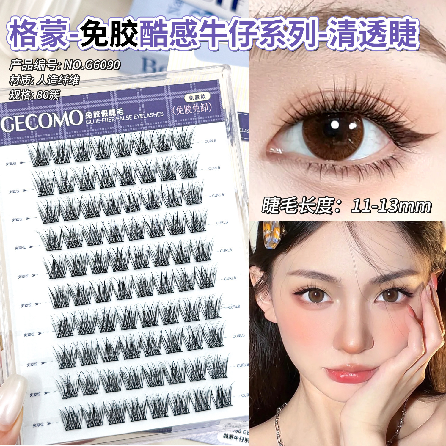 GECOMO Denim Series No-Glue False Eyelashes