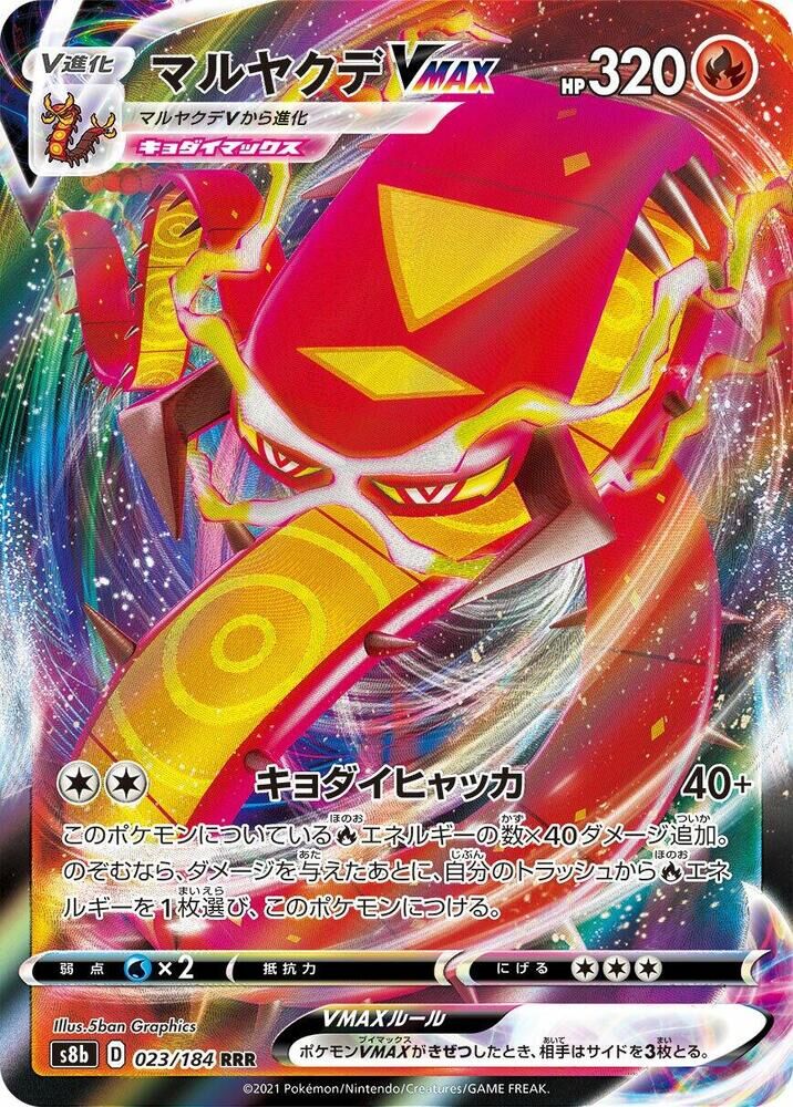 POKEMON JAPANESE S8B 023/184 RRR