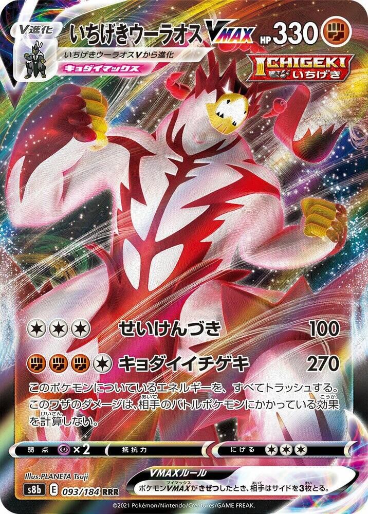 POKEMON JAPANESE S8B 093/184 RRR