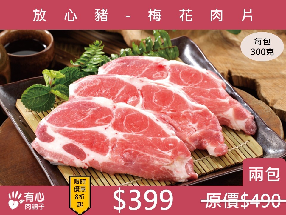 Taiwan Pork-Sliced Pork Shoulder Butt *2Pac