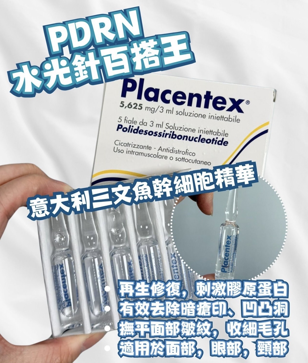 意大利🇮🇹Placentex三文魚水光針精華 PDRN 5支