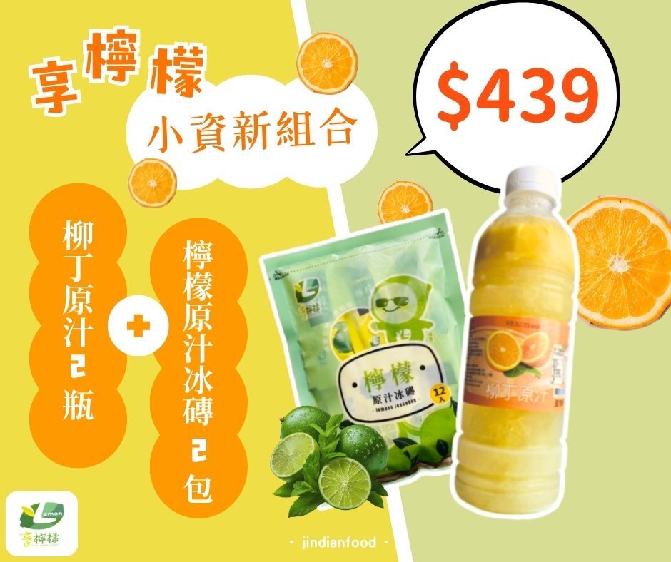 ✨享檸檬小資組合✨檸寶檸檬原汁冰磚【20g/個,共12入】 *2包  100%柳丁原汁【950ml瓶裝】 *2瓶