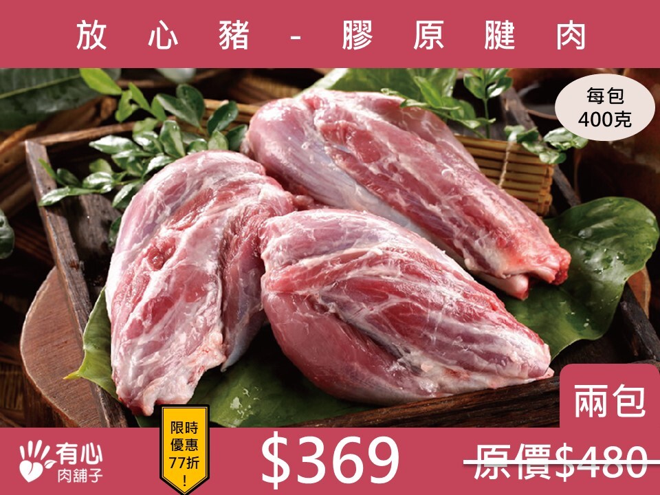 Taiwan Pork-Boneless Pork Fore Shank*2pac