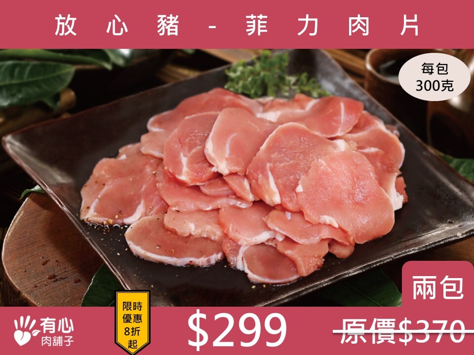 Taiwan Pork-Pork Tenderloin Steak*2PAC