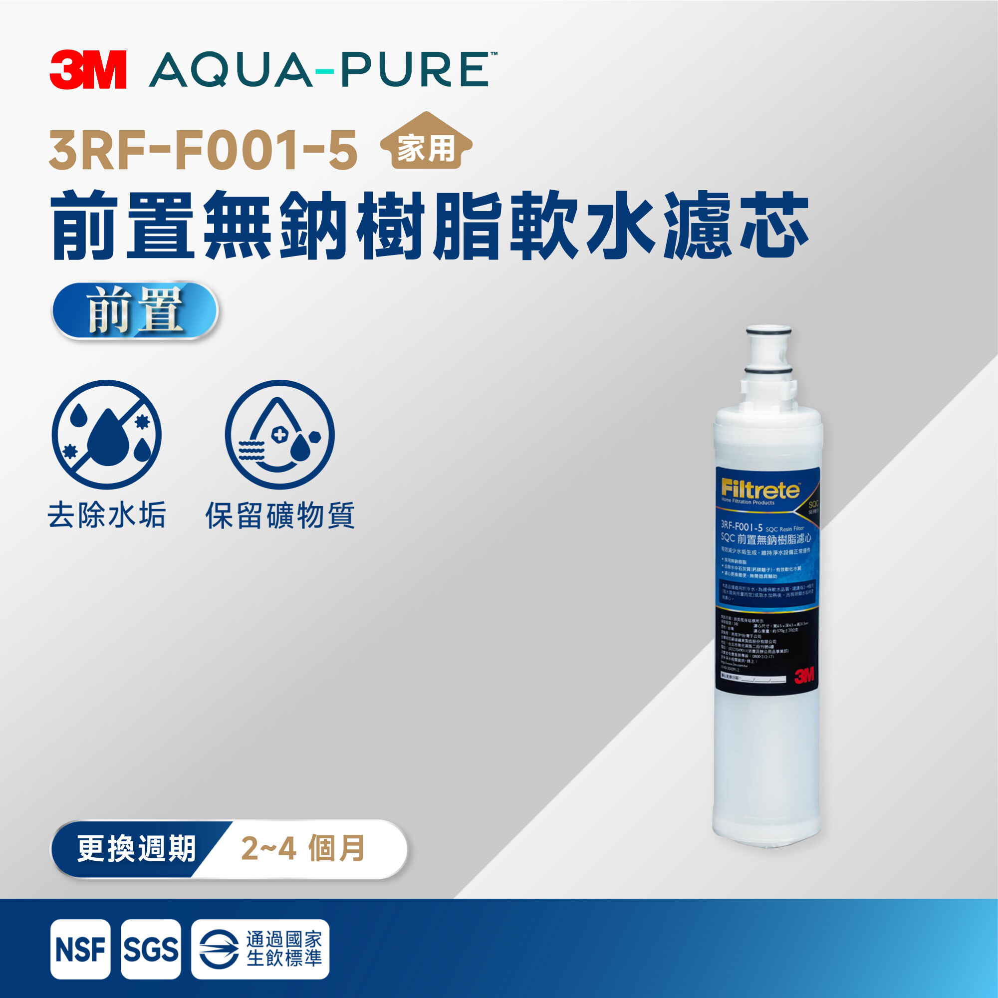 【3M】前置無鈉樹脂軟水濾芯 3RF-F001-5