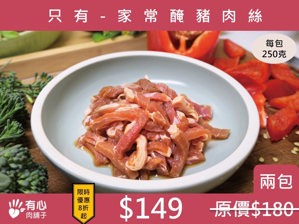 Only-Home-cooking Marinated Shredded Pork Leg