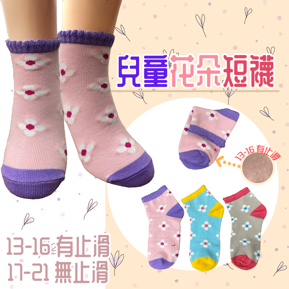 兒童花朵襪 兒童短襪