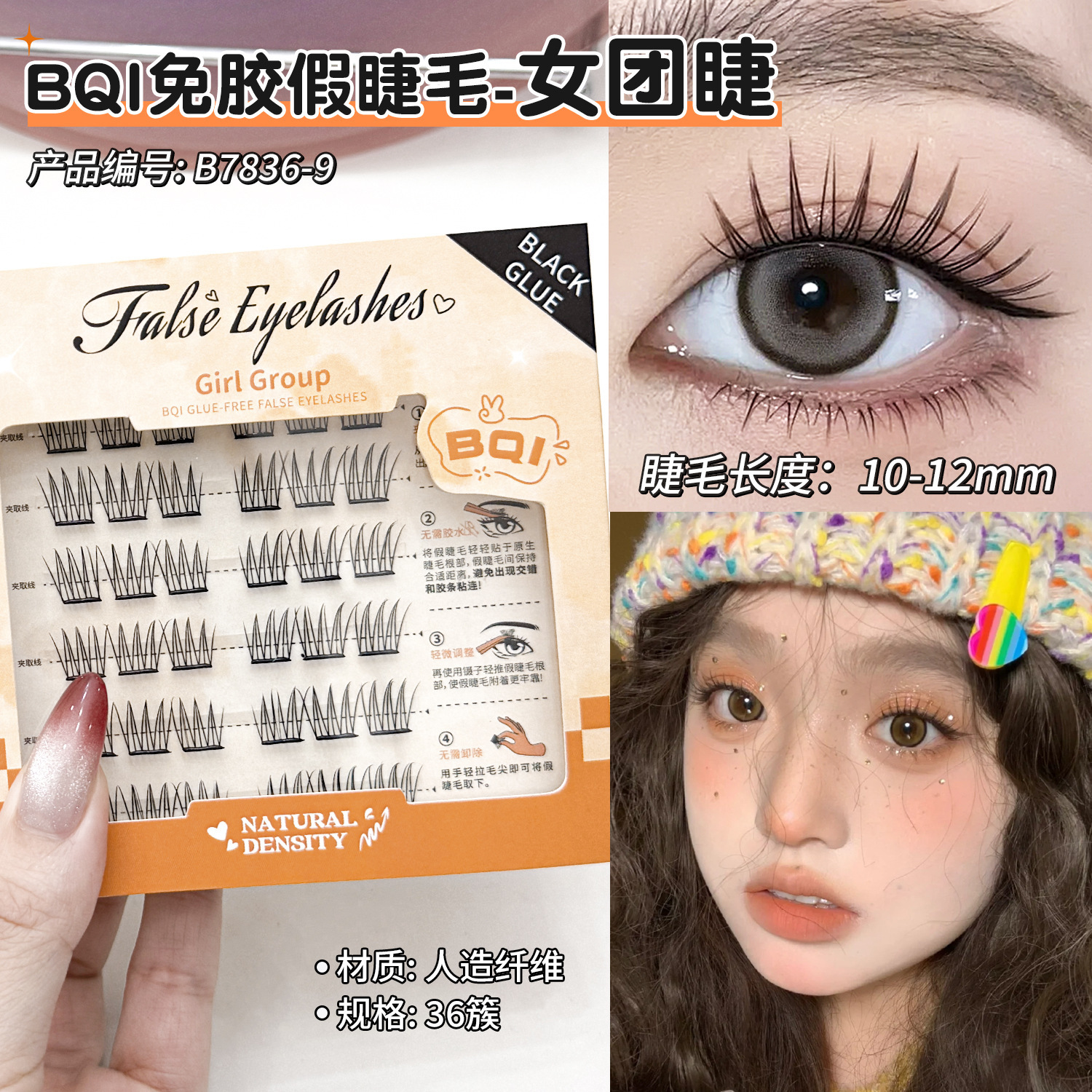 BQI Multi-Style No-Glue False Eyelashes