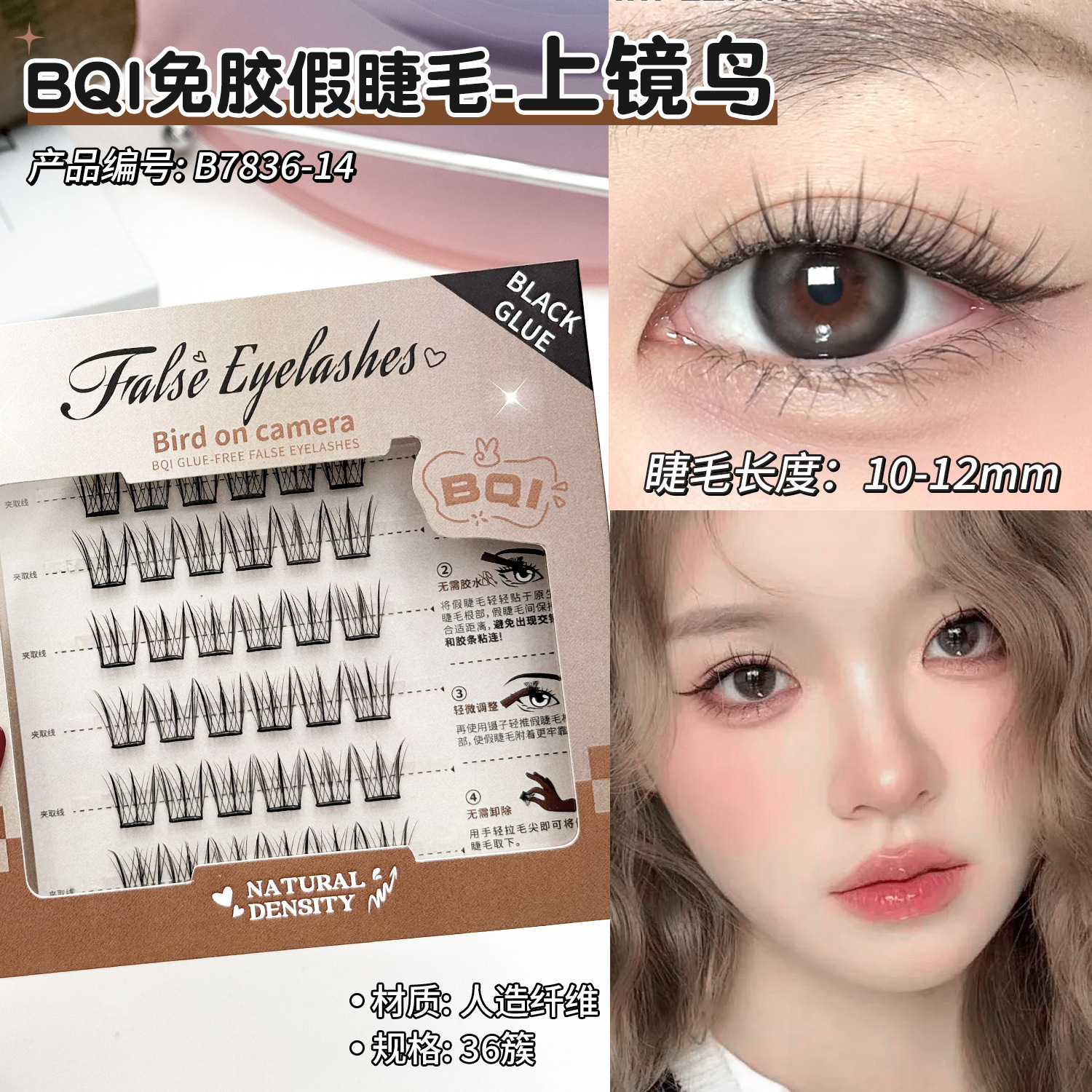BQI Multi-Style No-Glue False Eyelashes