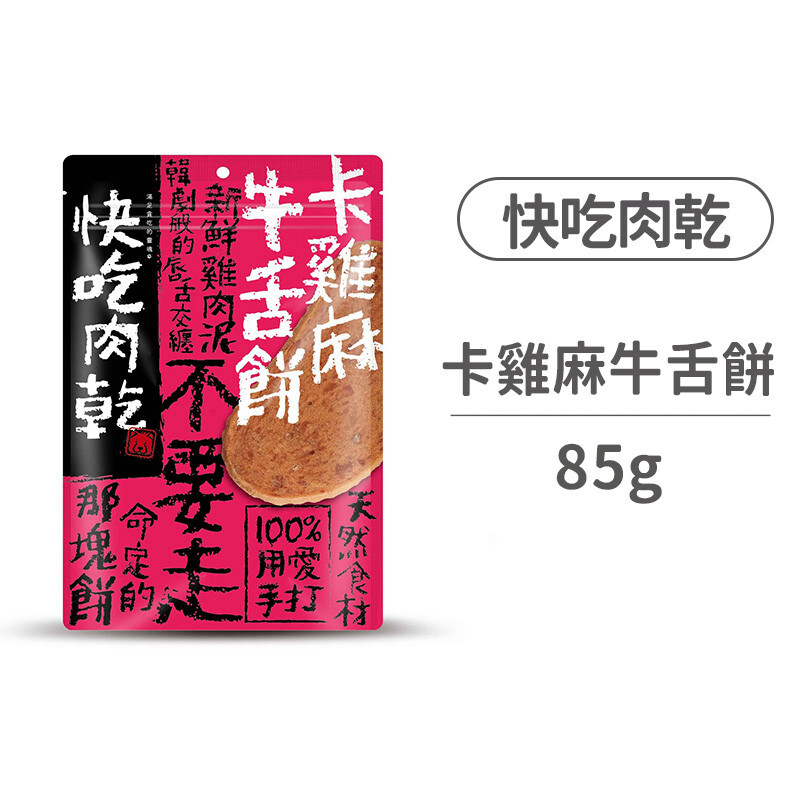 艾斯克｜快吃肉乾 110g