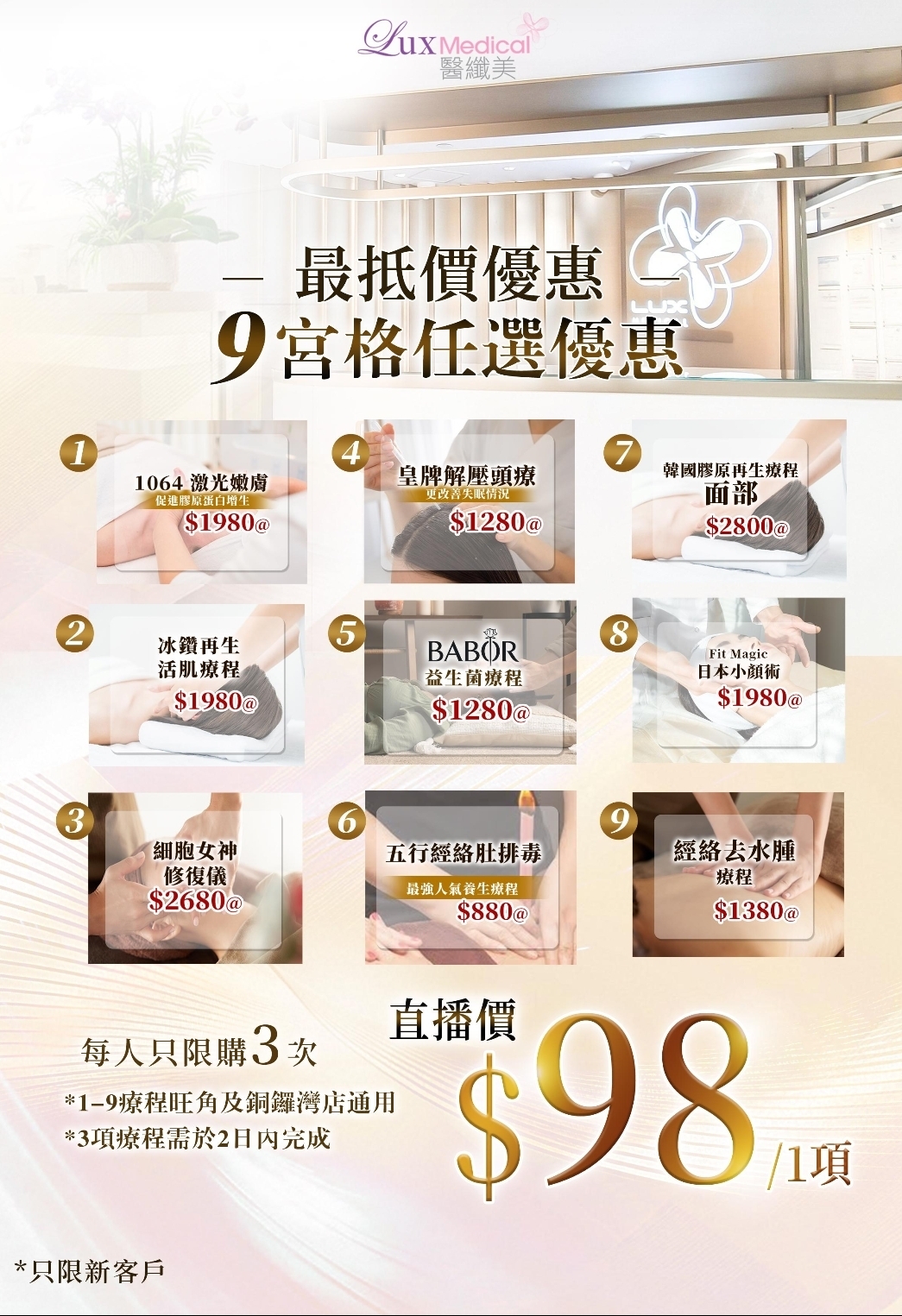 CF7705   9宮格任選優惠. *每人最多體驗3項‼️新客優惠