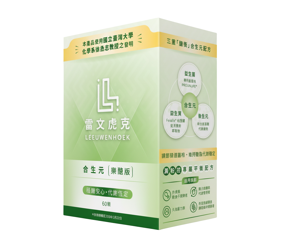 雷文虎克合生元樂醣