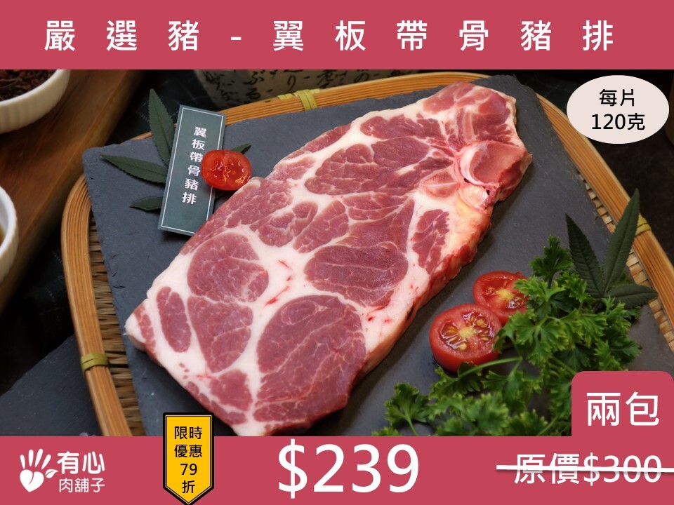 Taiwan Pork-Bone-in Boston Butt