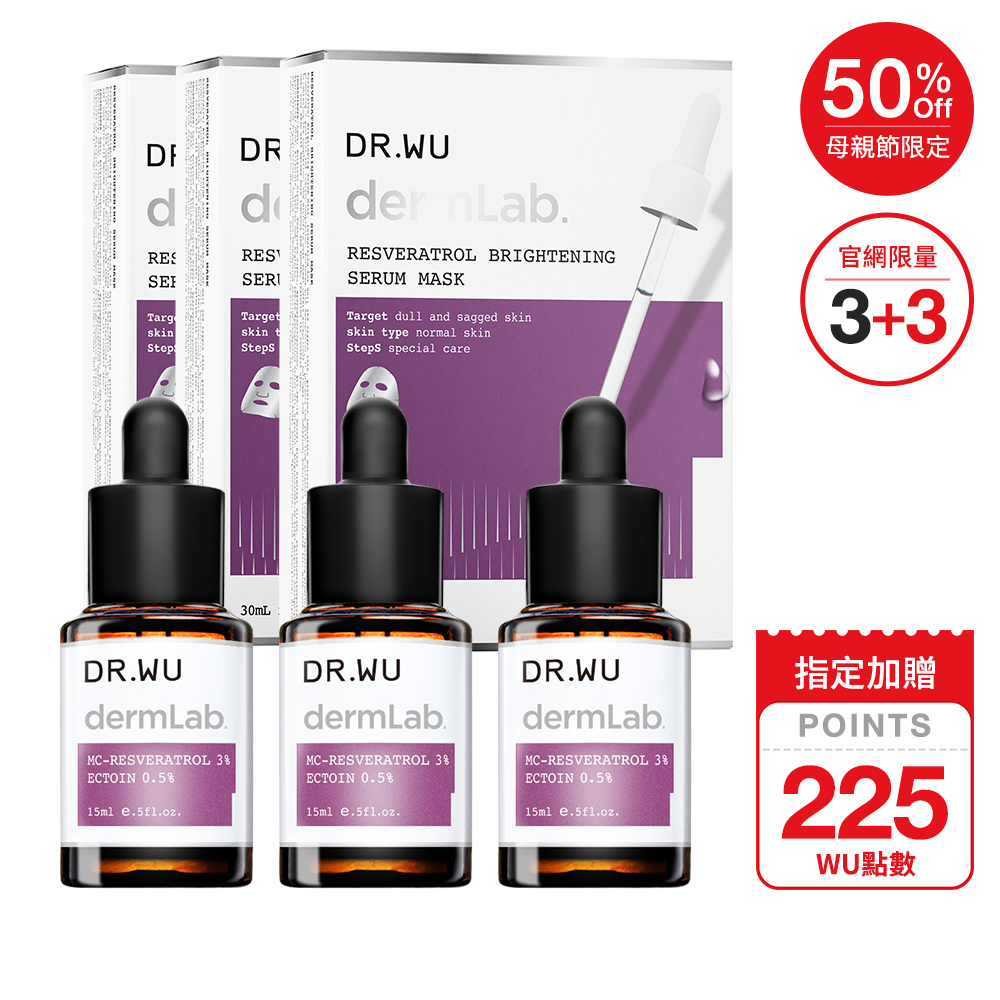 *【母親節限定】3%白藜蘆醇亮白修護精華 暗沉急救包