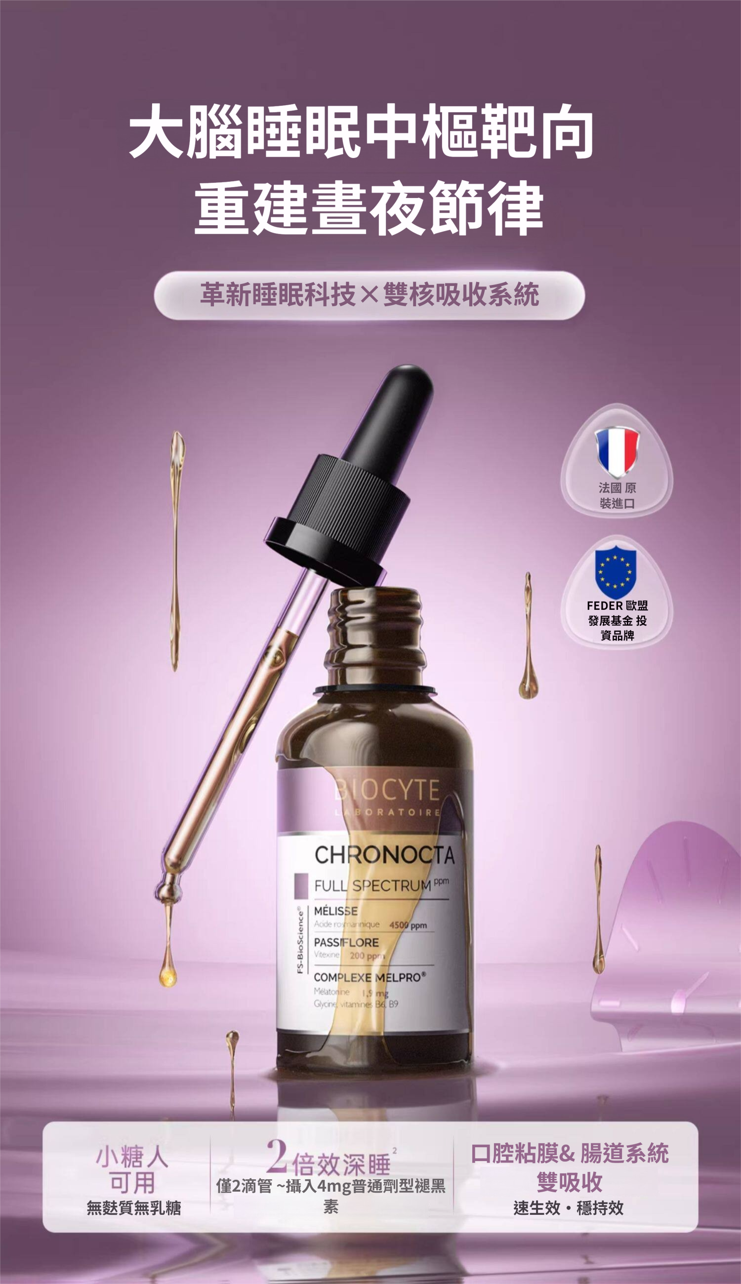 法國【褪黑素飲】50ml  BIOCYTE碧維斯 【正品】 安瓶睡眠 睡眠舒緩情 緒焦慮 褪黑素安眠