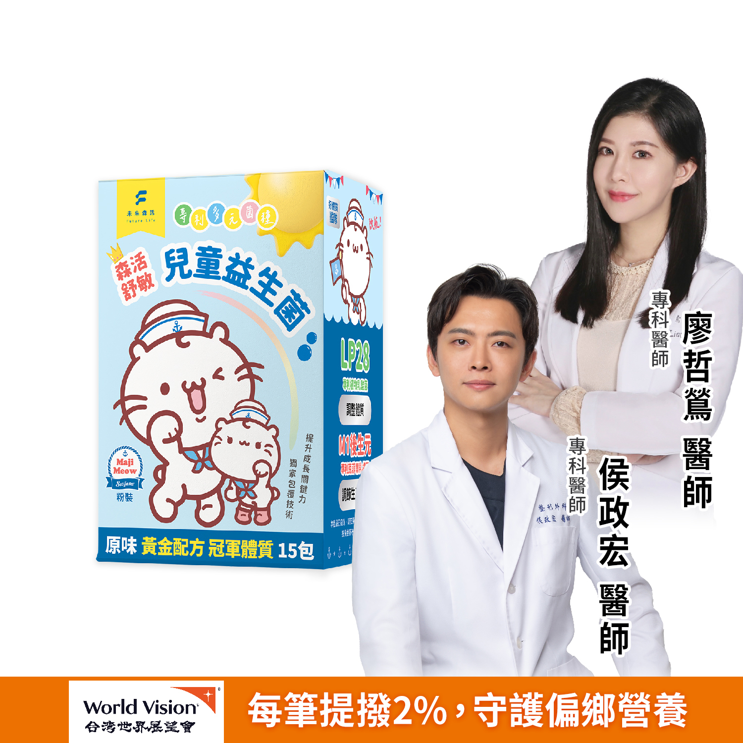 森活舒敏兒童益生菌 (15入/盒)