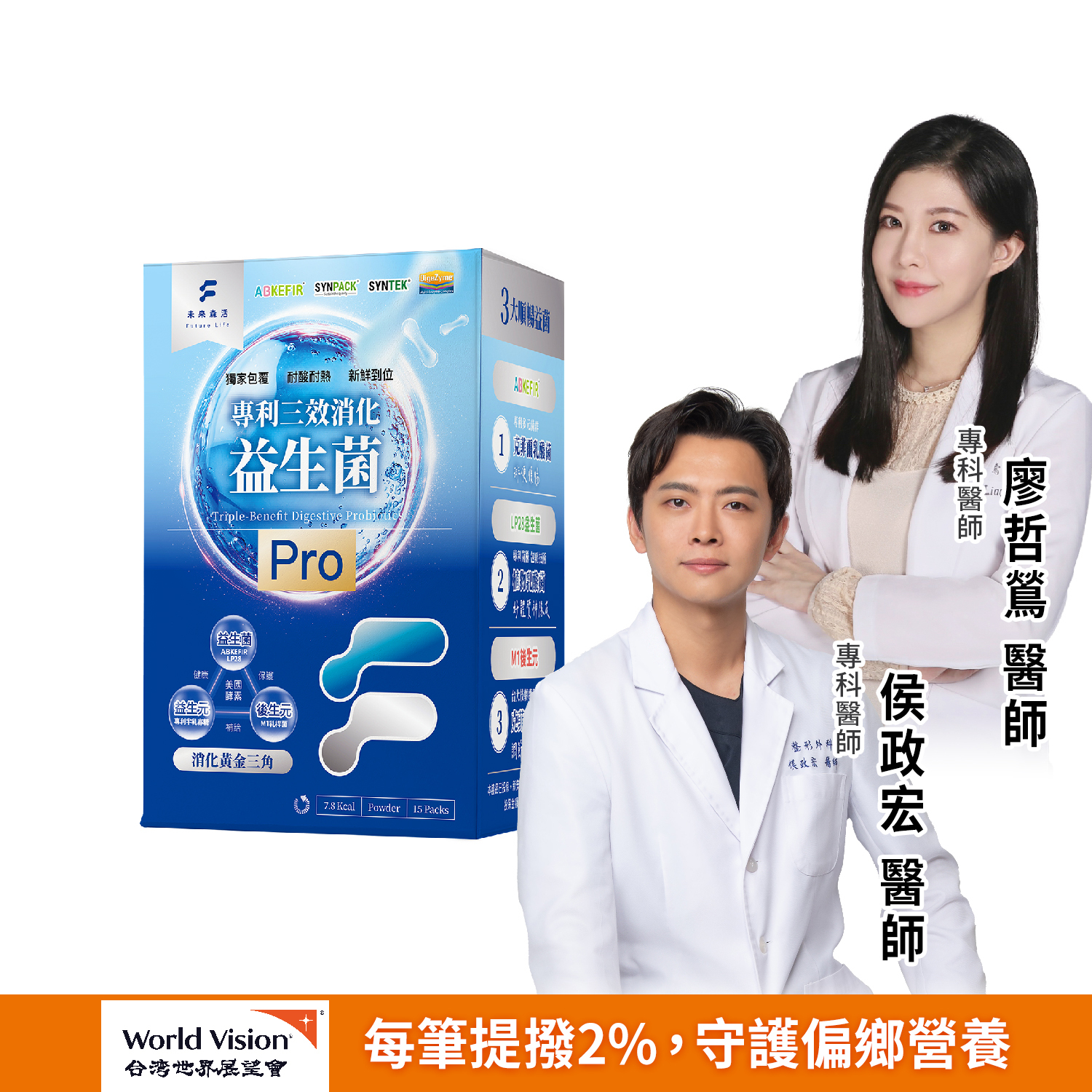 600億專利消化順暢三效益生菌Pro (15入/盒)