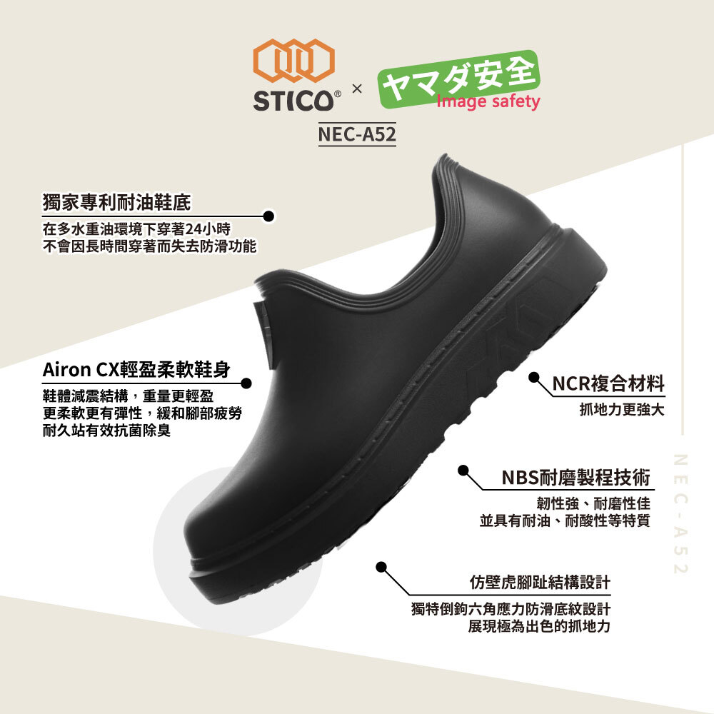 STICO NEC-A52 總裁廚師鞋