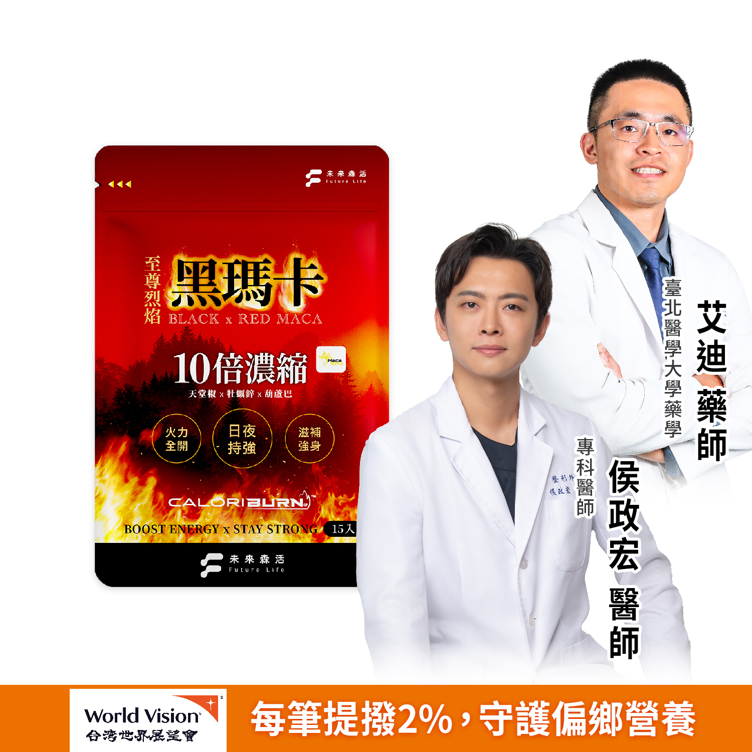 至尊烈焰黑瑪卡 (15粒/包)