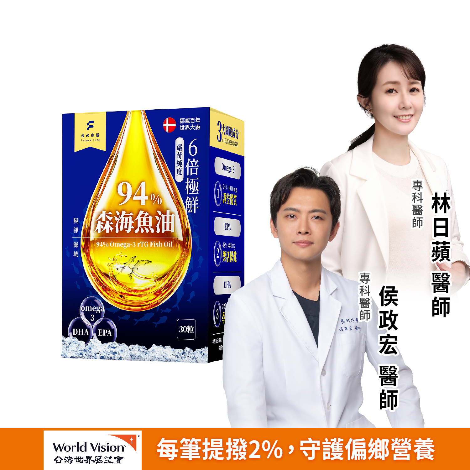 【森海魚油】升級版挪威rTG型94%高濃度魚油 (30粒/盒)