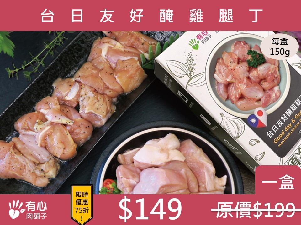 Good day & Good firend-Marinated Chicken Thigh Cube