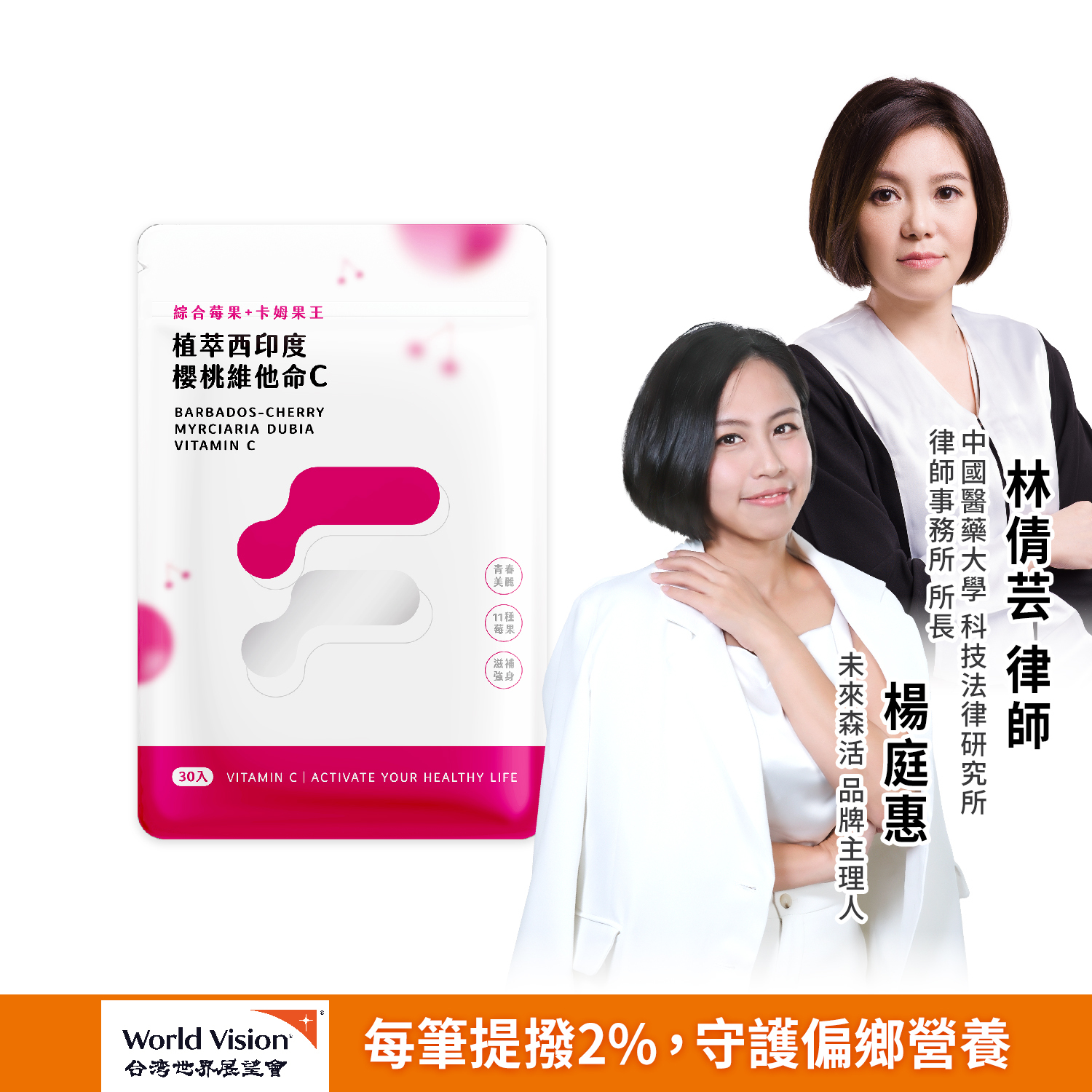 天然植萃西印度櫻桃維他命C (30粒/袋)