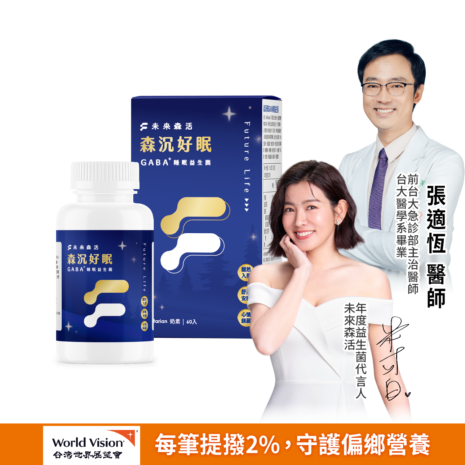 【森沉好眠】GABA好眠益生菌 (60粒/罐)