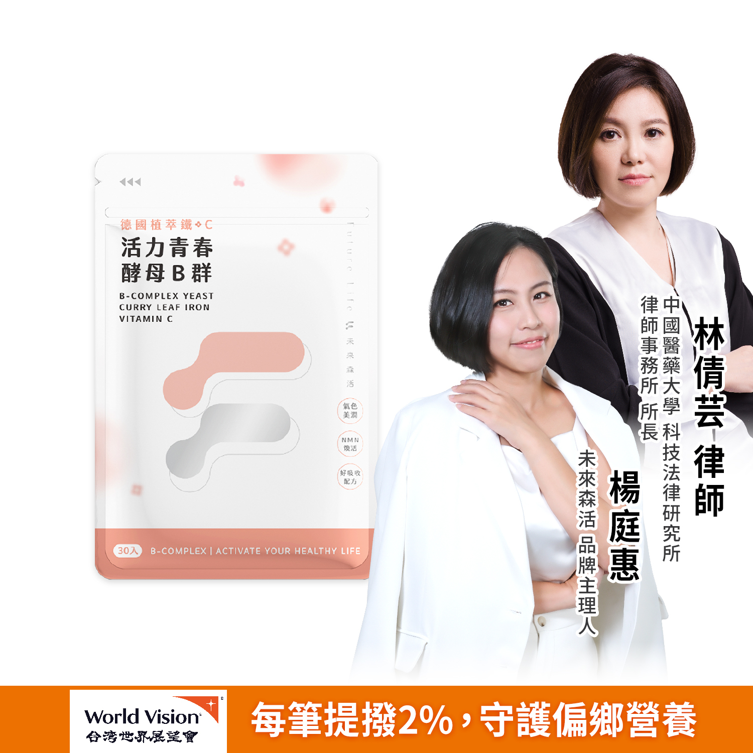 鐵+C活力青春酵母B群 (30粒/袋)