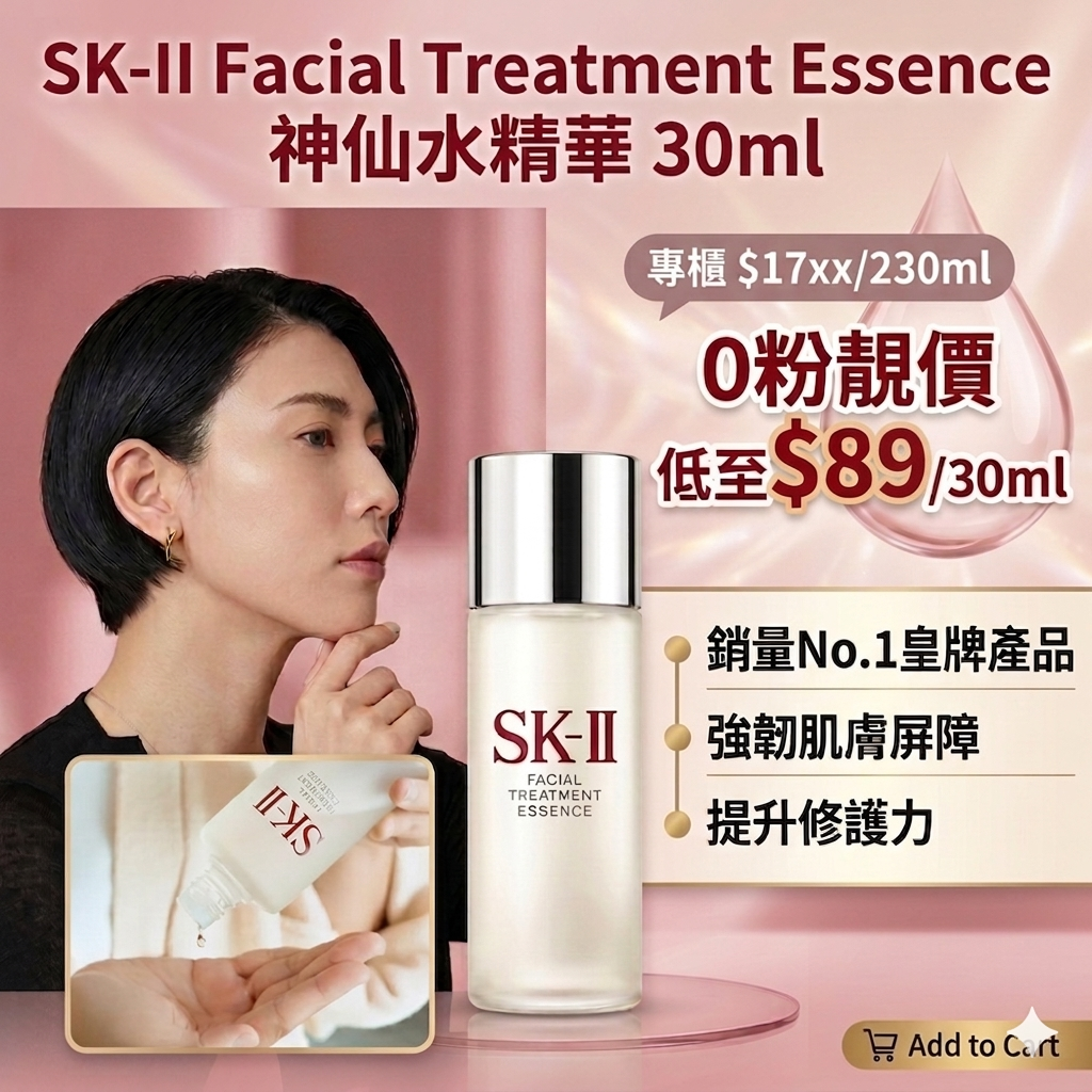 【UB9172】SK-II Facial Treatment Essence神仙水精華 30ml