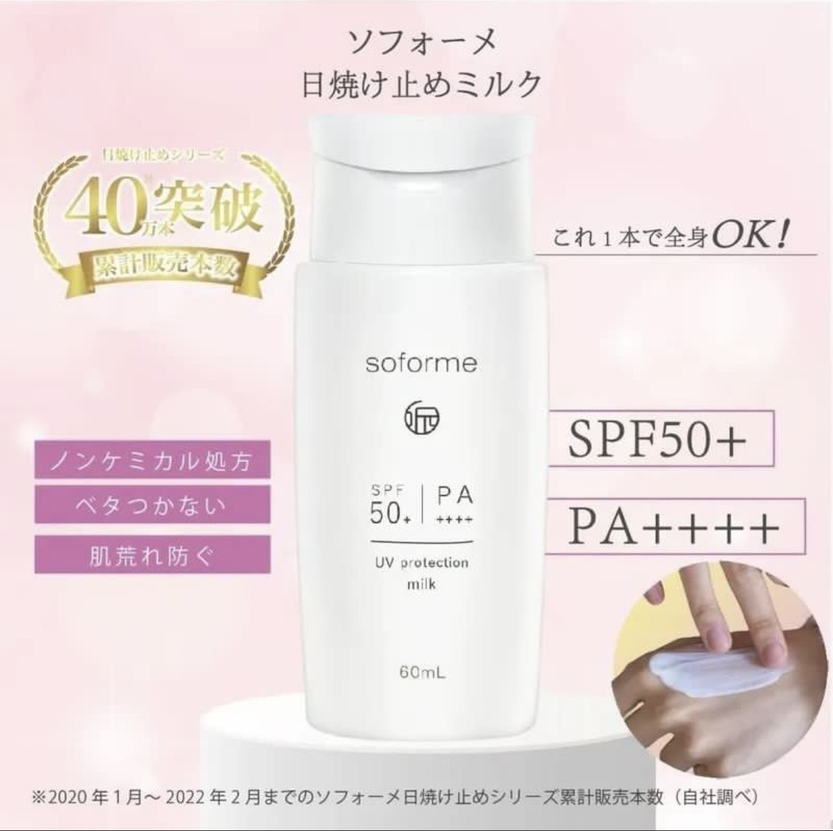 日本🇯🇵SOFORME UV 4合1防護乳防曬乳60mlSPF50/PA++++