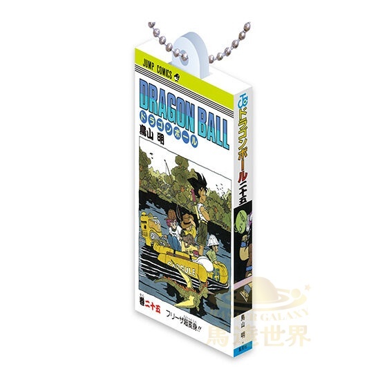 BANDAI 扭蛋-七龍珠漫畫掛件系列02-第25卷