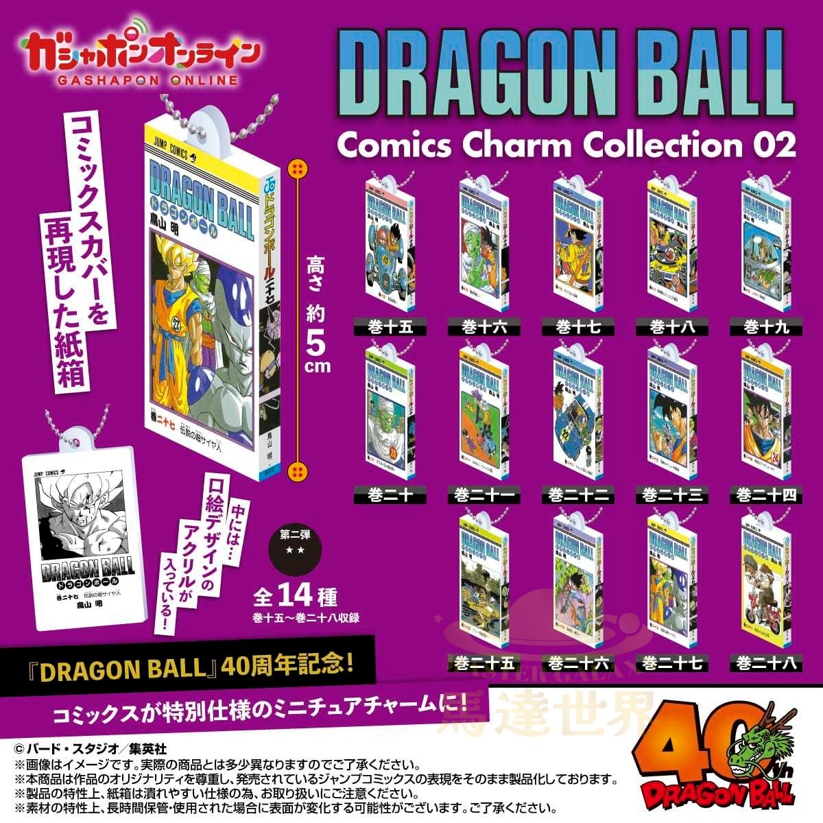 BANDAI 扭蛋-七龍珠漫畫掛件系列02-第24卷